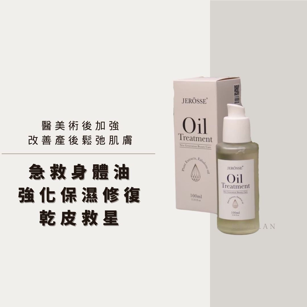 【All in one急救小白瓶 】🍃 肌膚乾燥？泛紅？無法吸收保養品？一瓶解決🔥