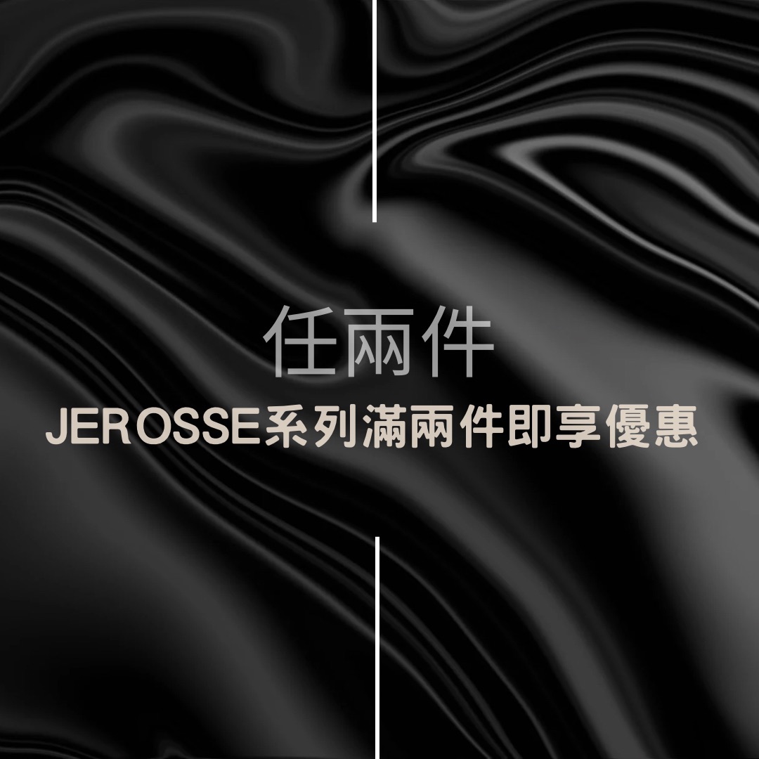 JEROSSE婕樂纖全品項 ”任搭兩件” 👉🏻立馬現金折抵專區