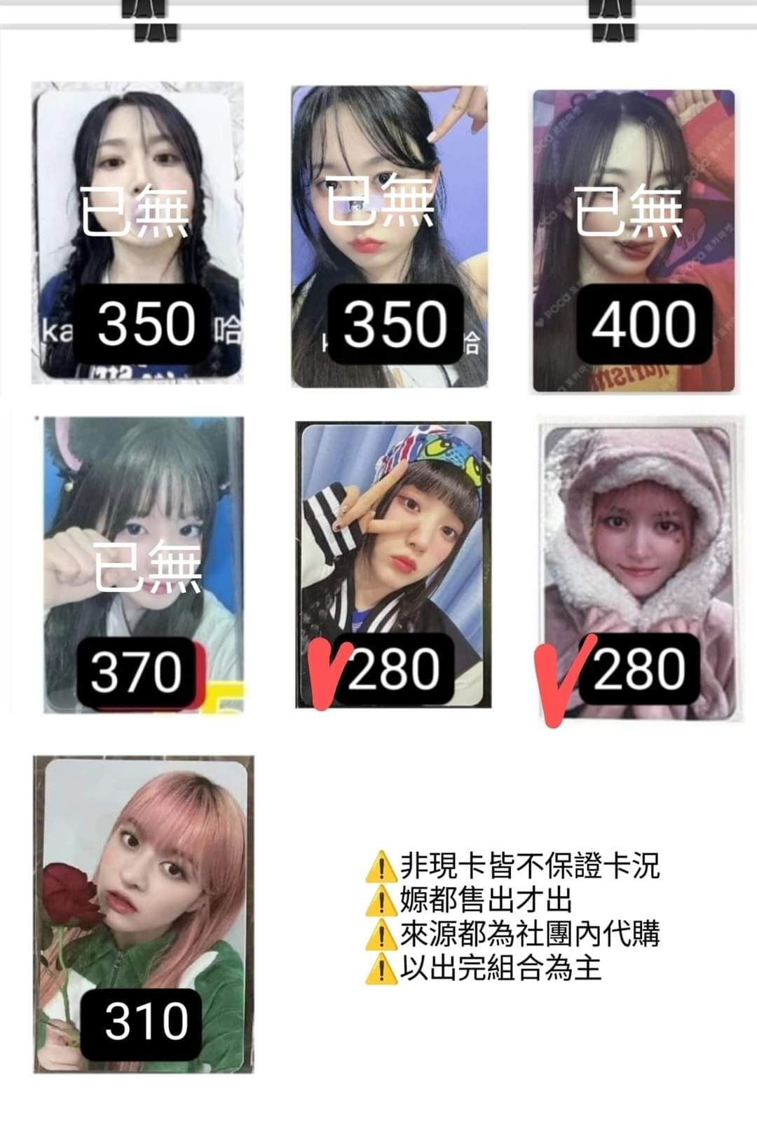 5/10社團賣卡