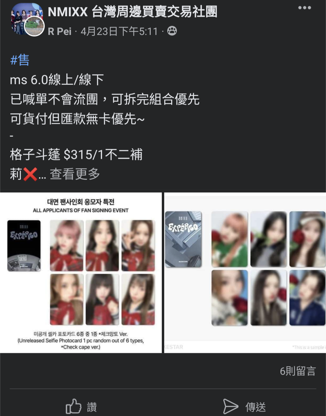 玫瑰斗篷拆團