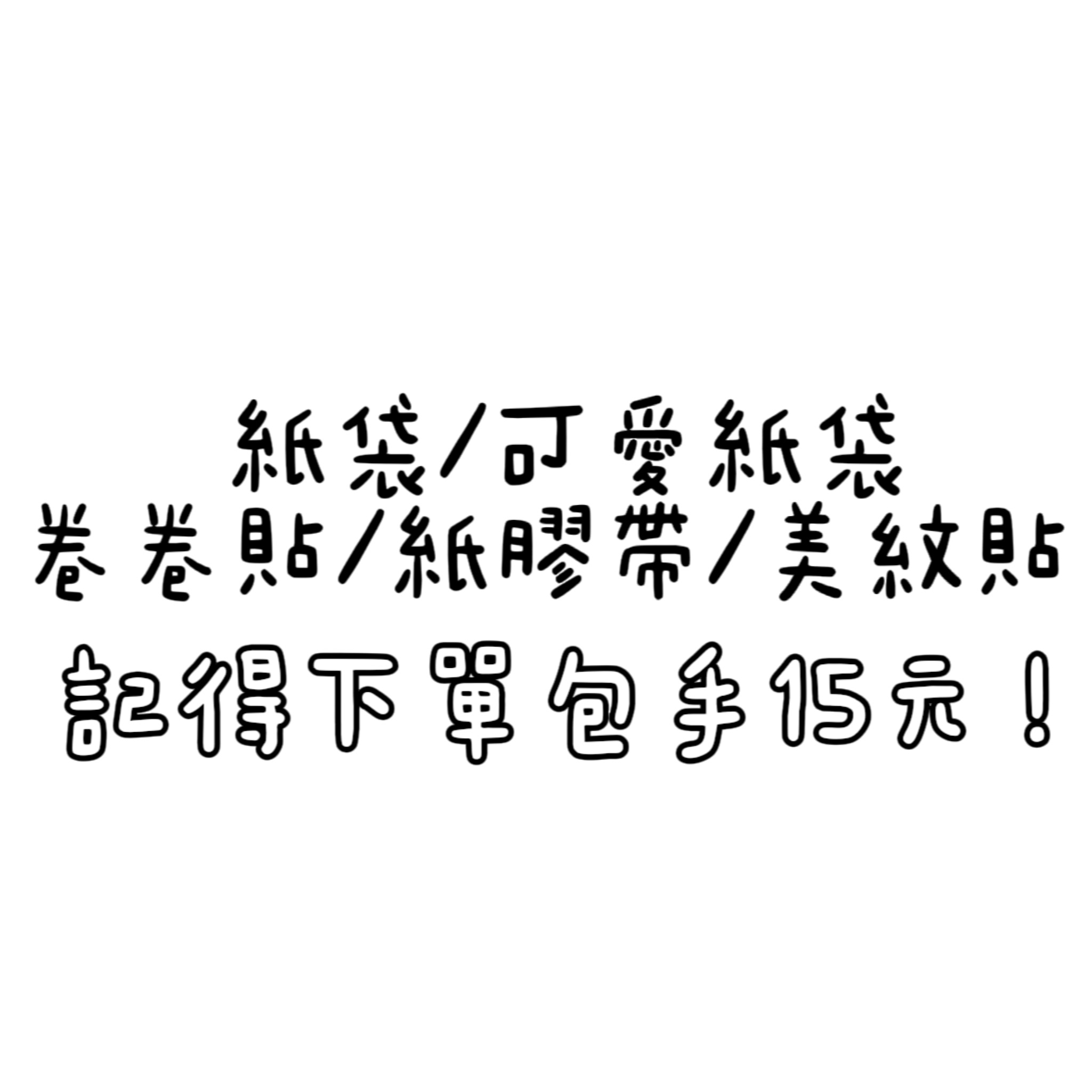 紙袋