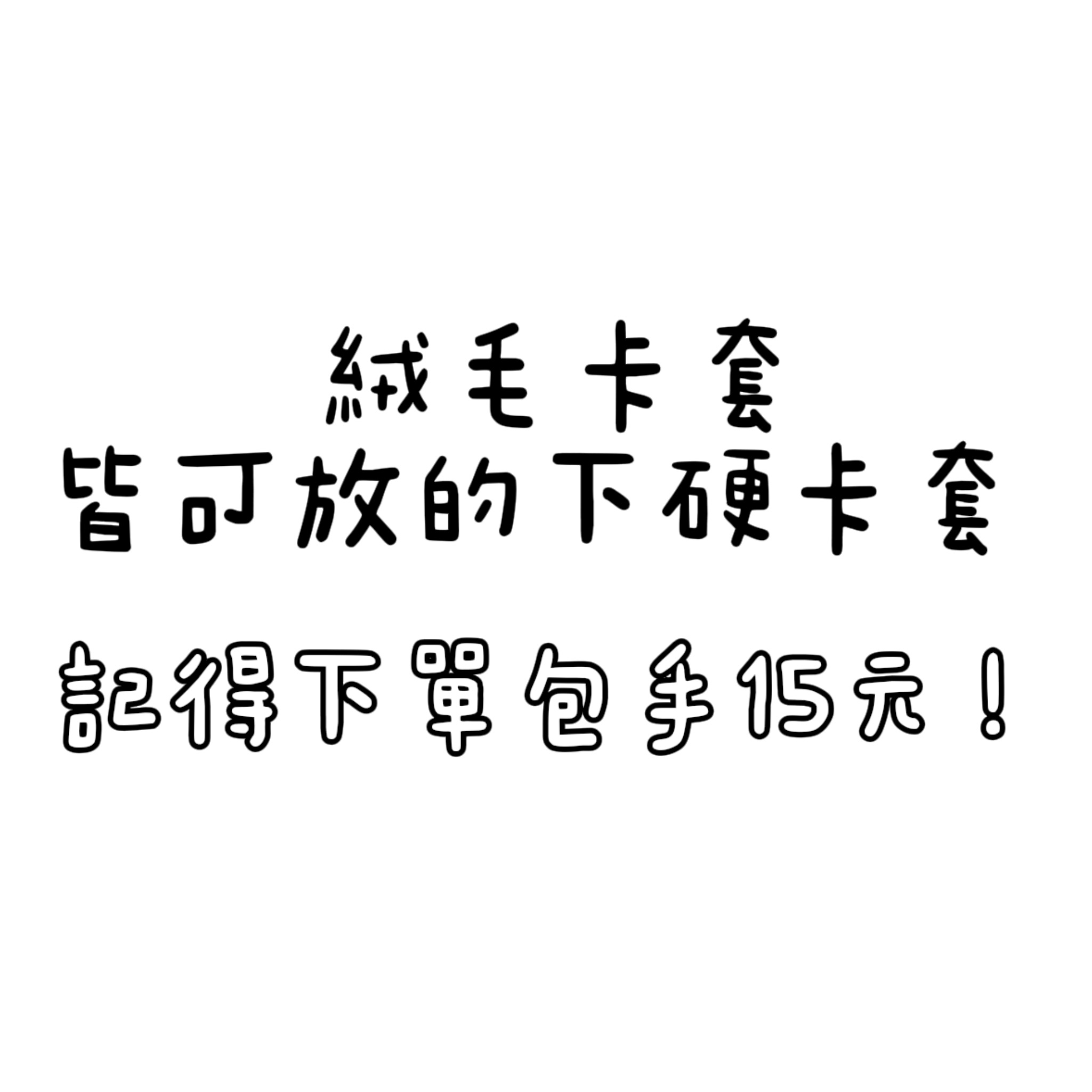 卡套