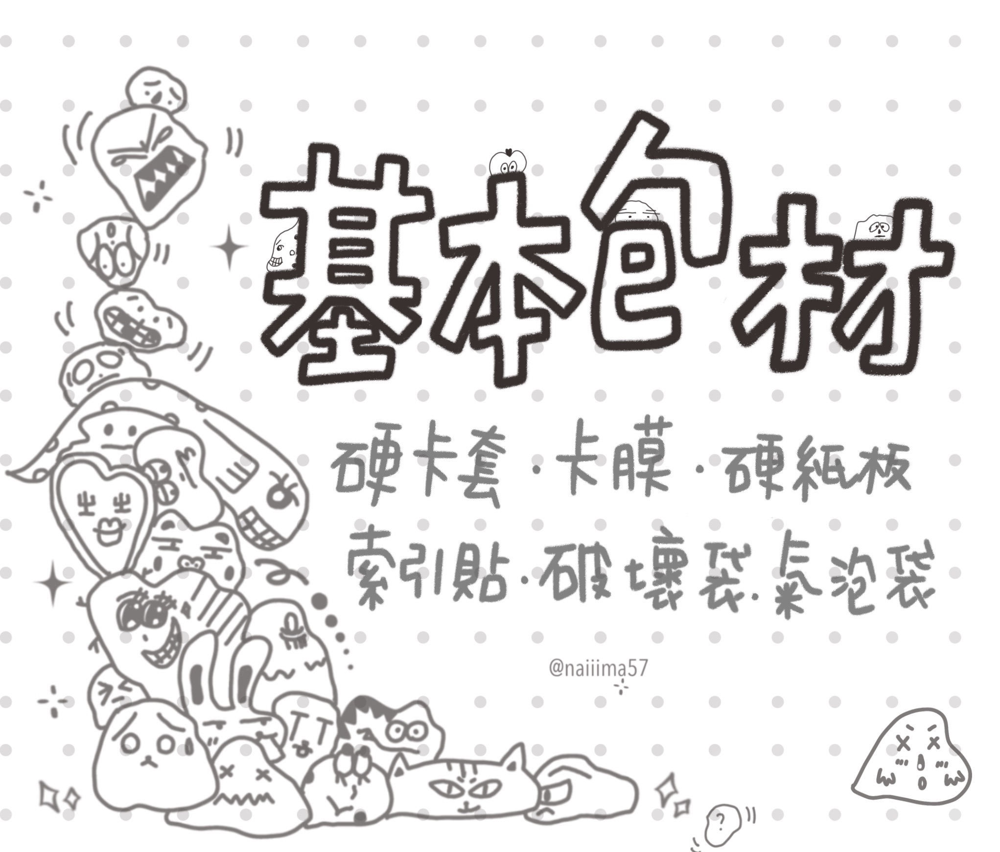 基本包材｜硬卡套・卡膜等