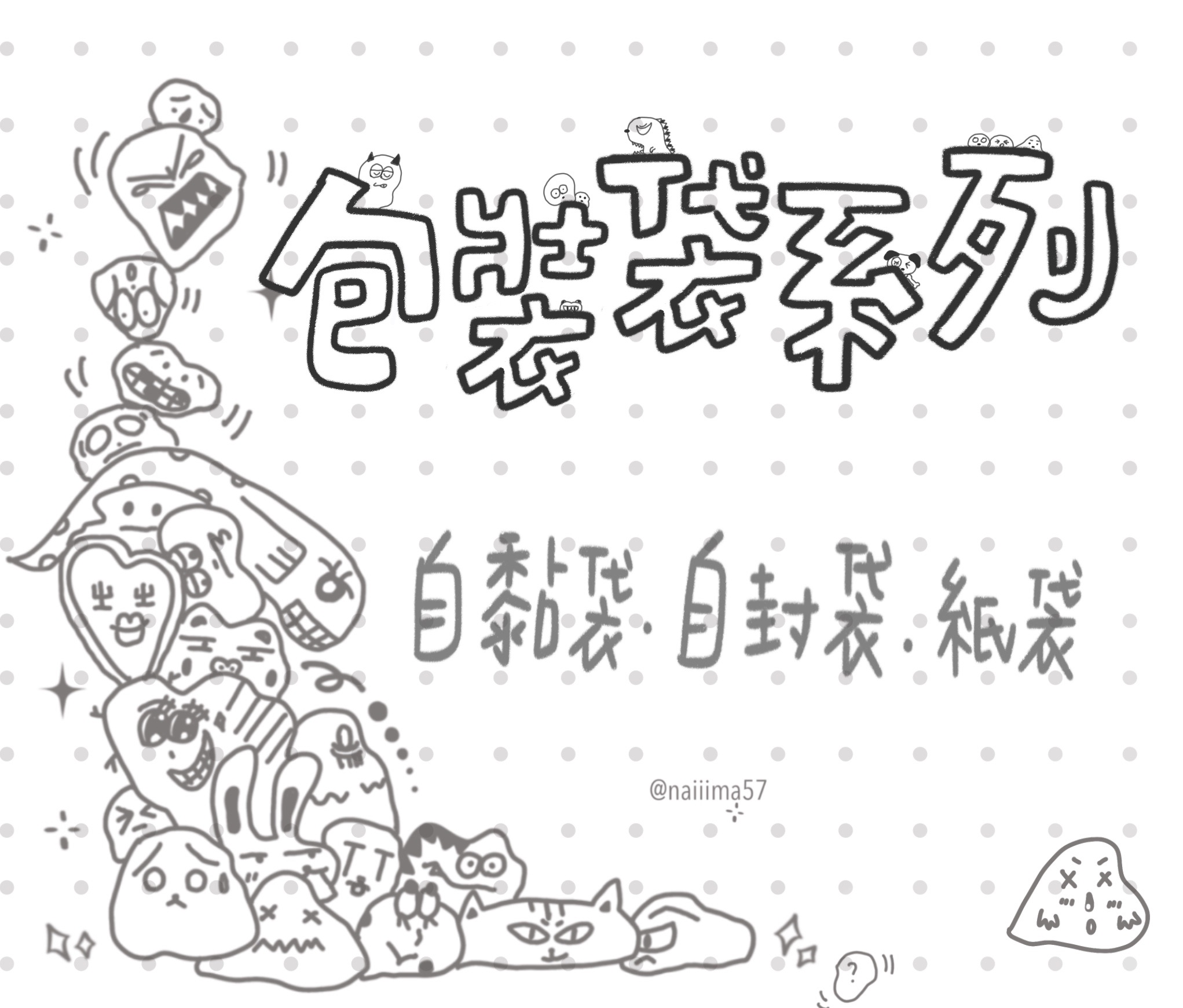 包裝袋系列｜自黏袋·自封袋等