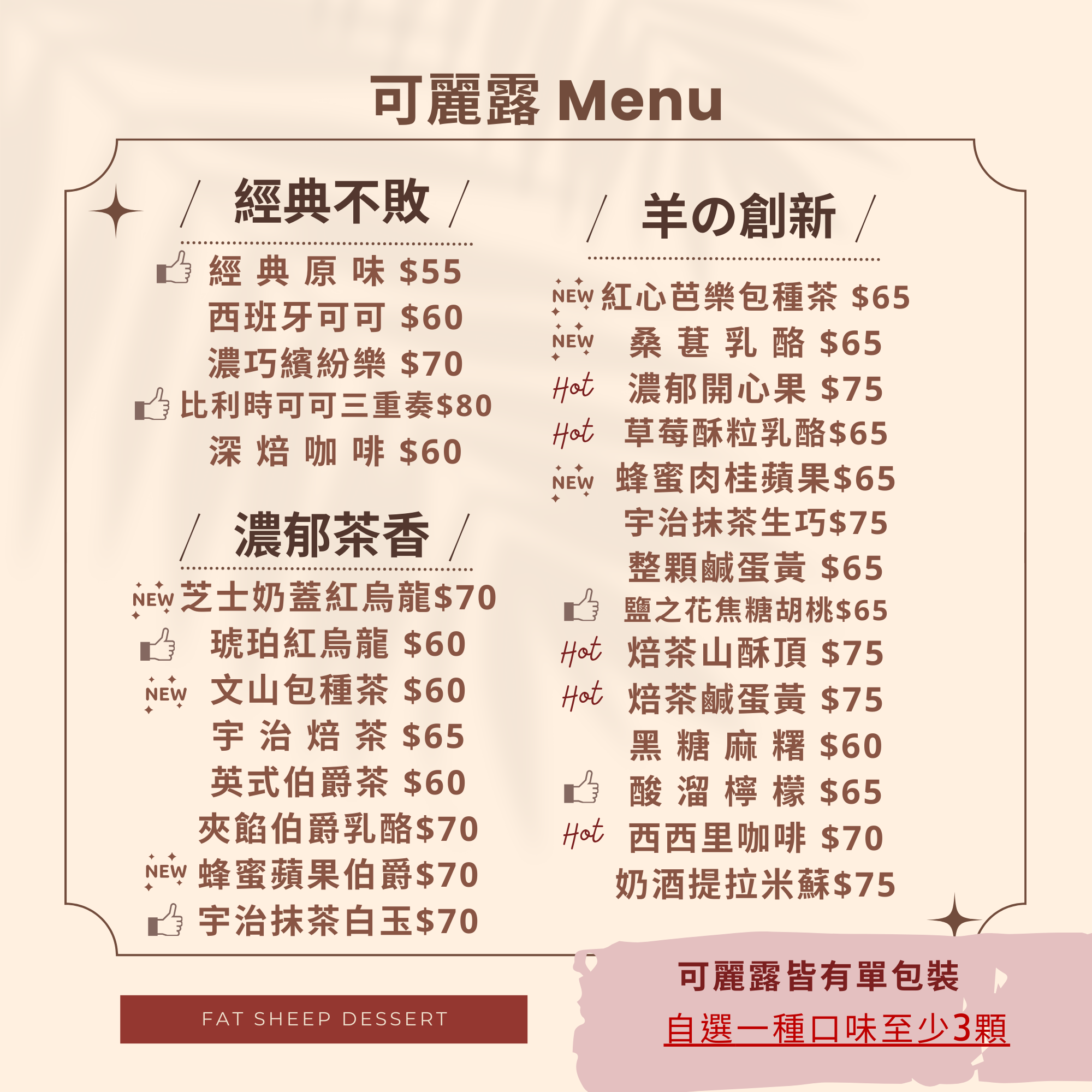自選可麗露（每種口味至少3顆）