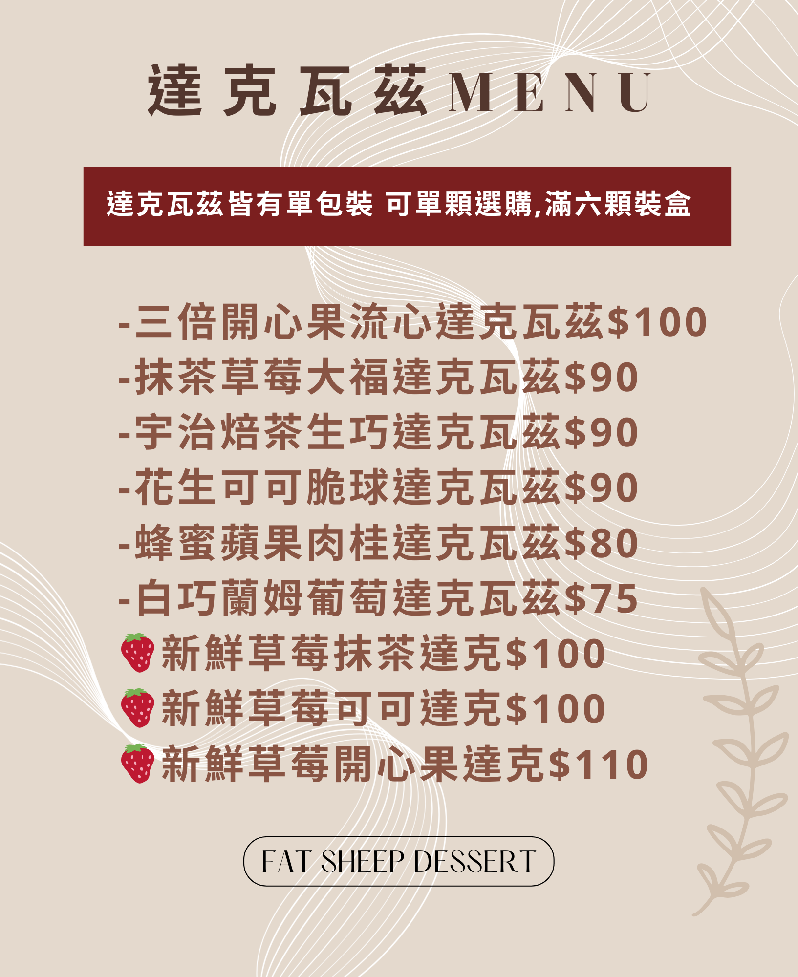 自選達克瓦茲（滿六顆裝盒）