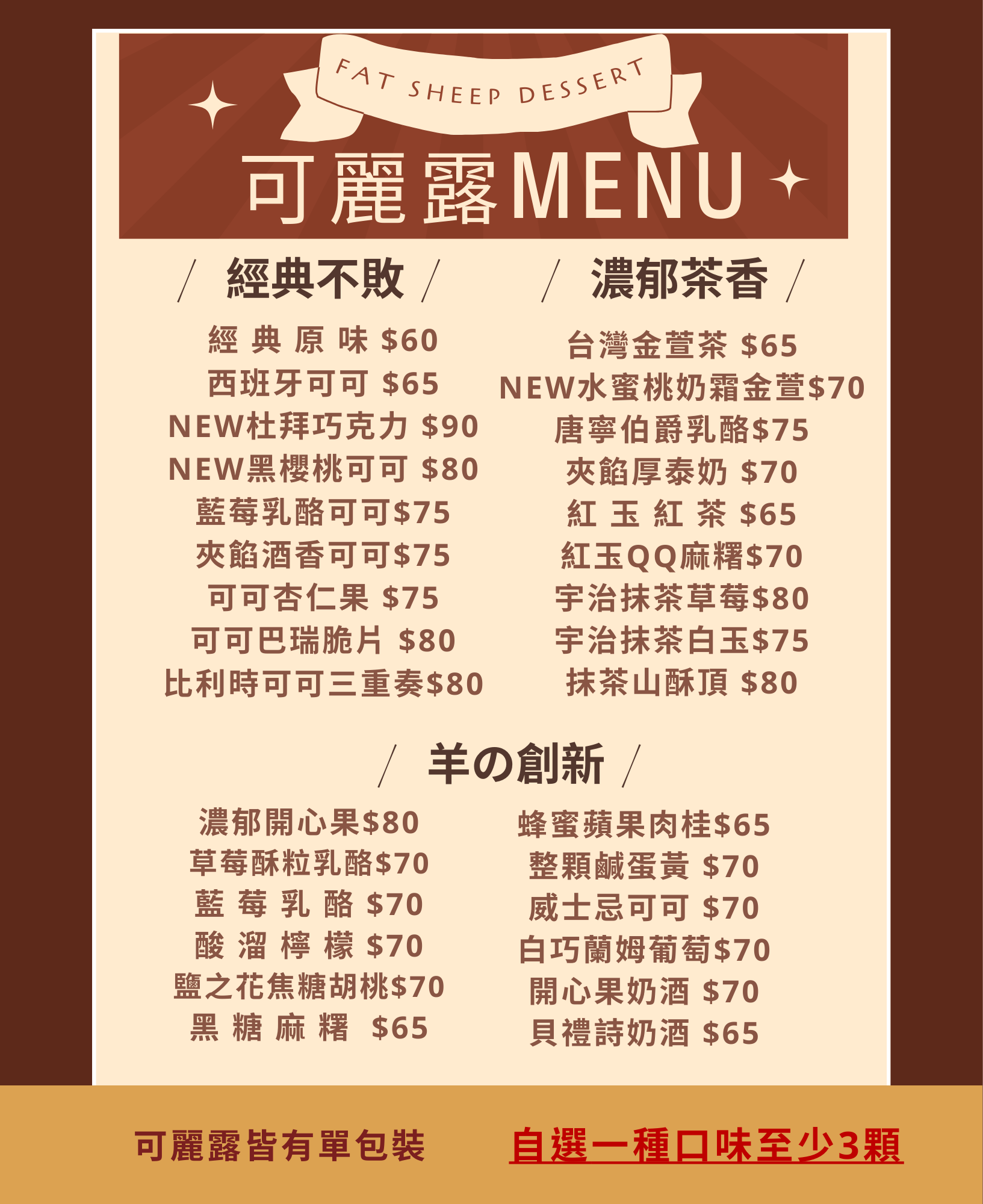 自選可麗露（一種口味至少三顆）