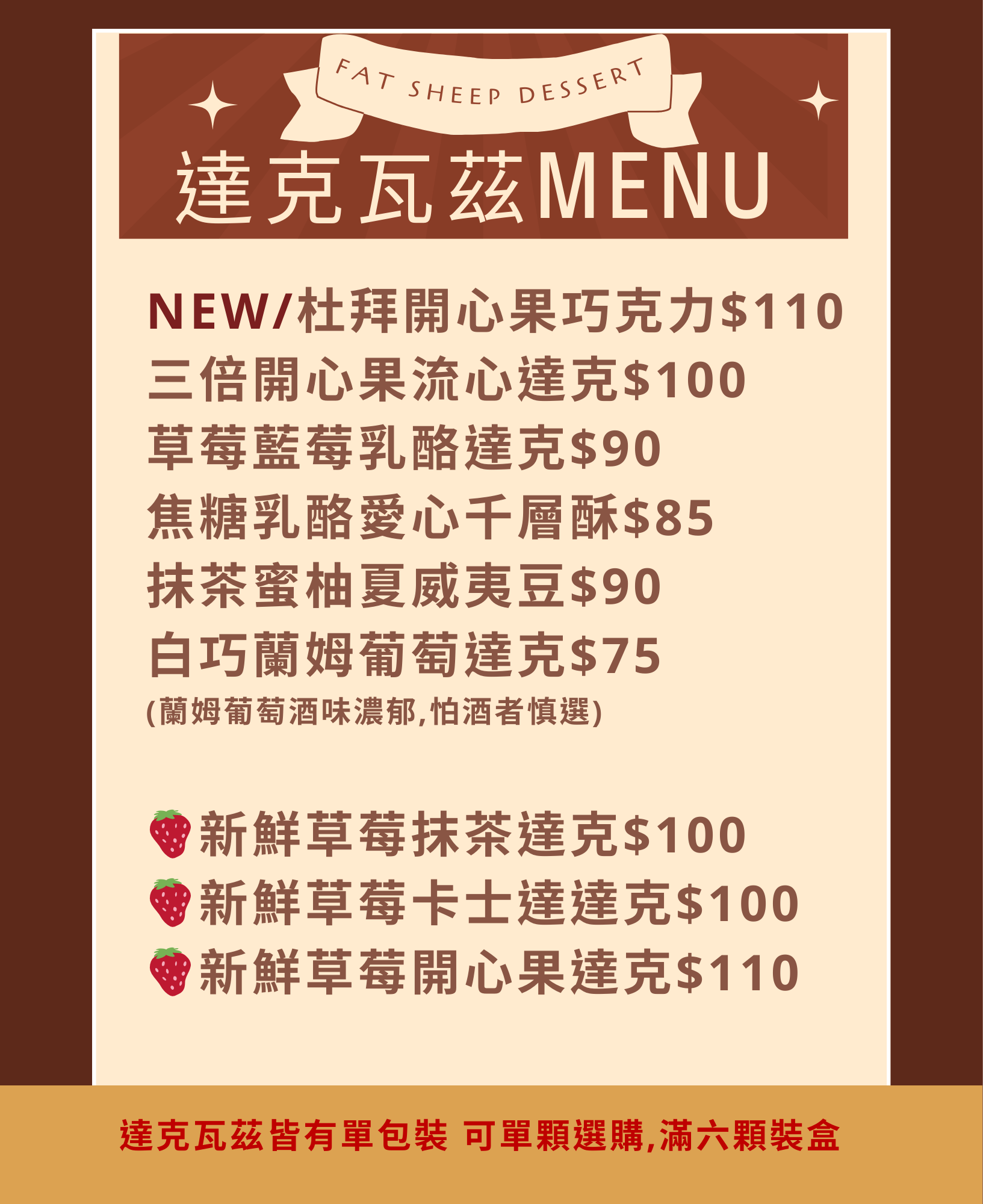 自選達克瓦茲（滿六顆裝盒）