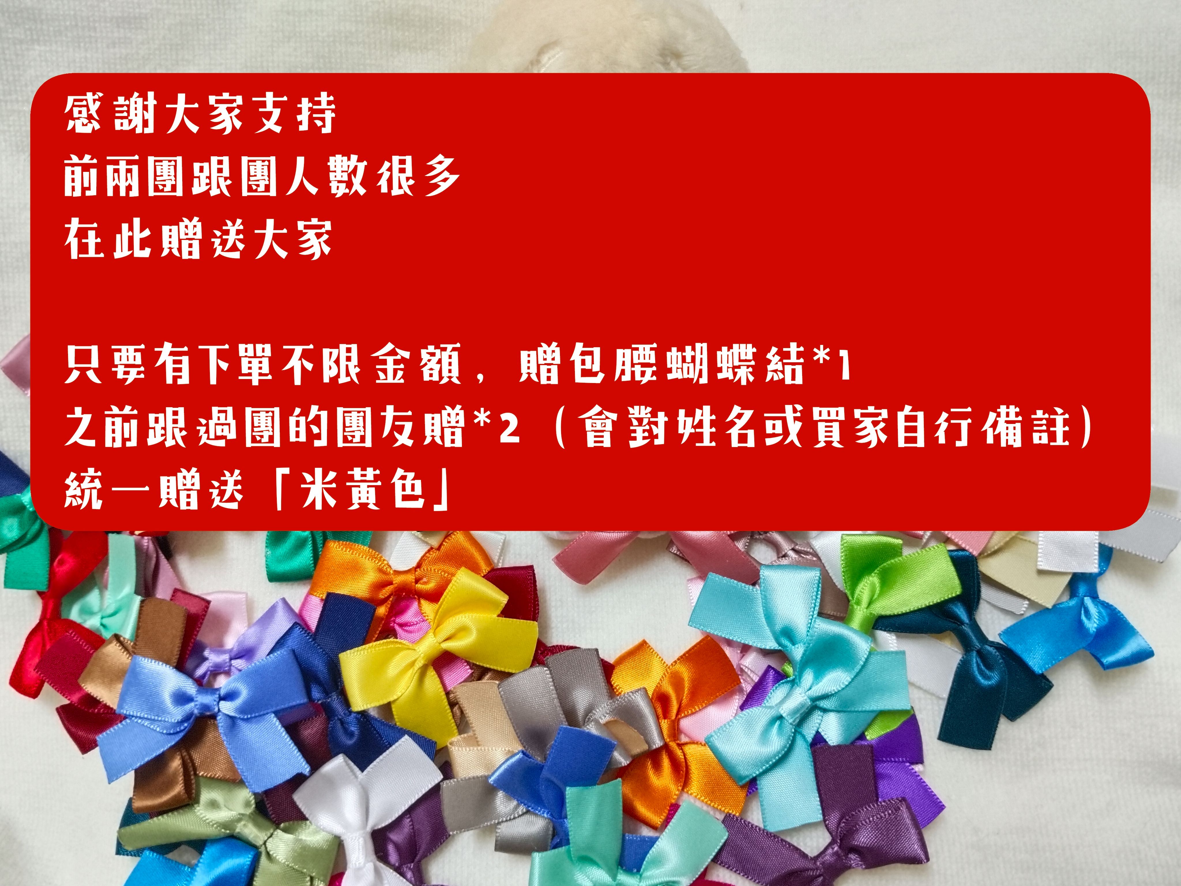 美麗的手續費+回饋禮物