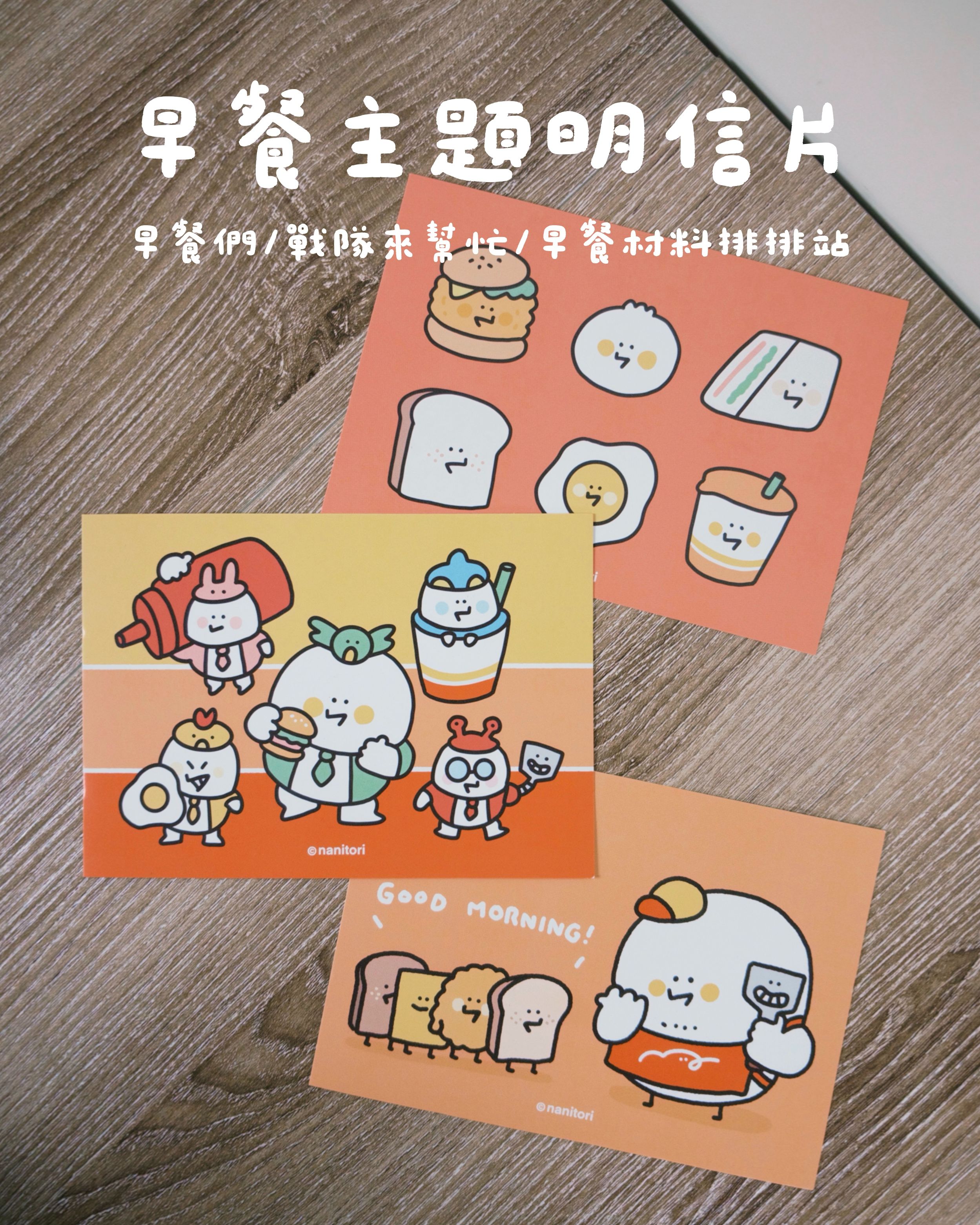 早餐主題明信片