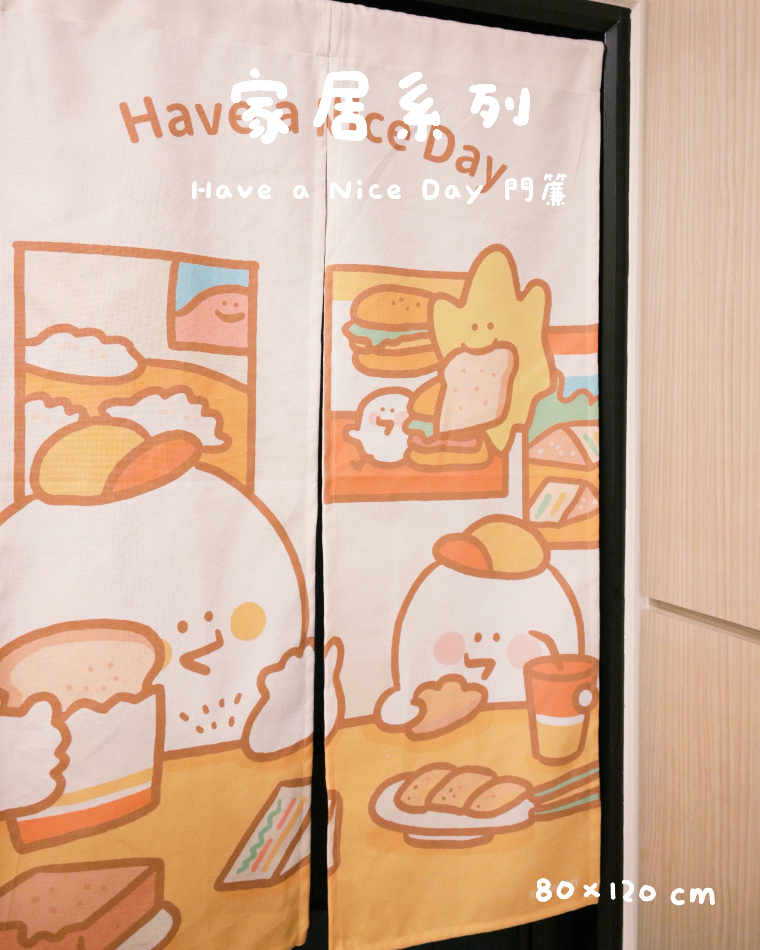早餐主題門簾