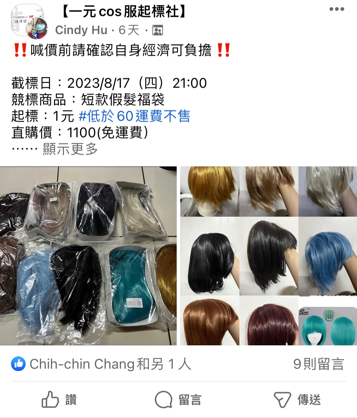 假髮福袋