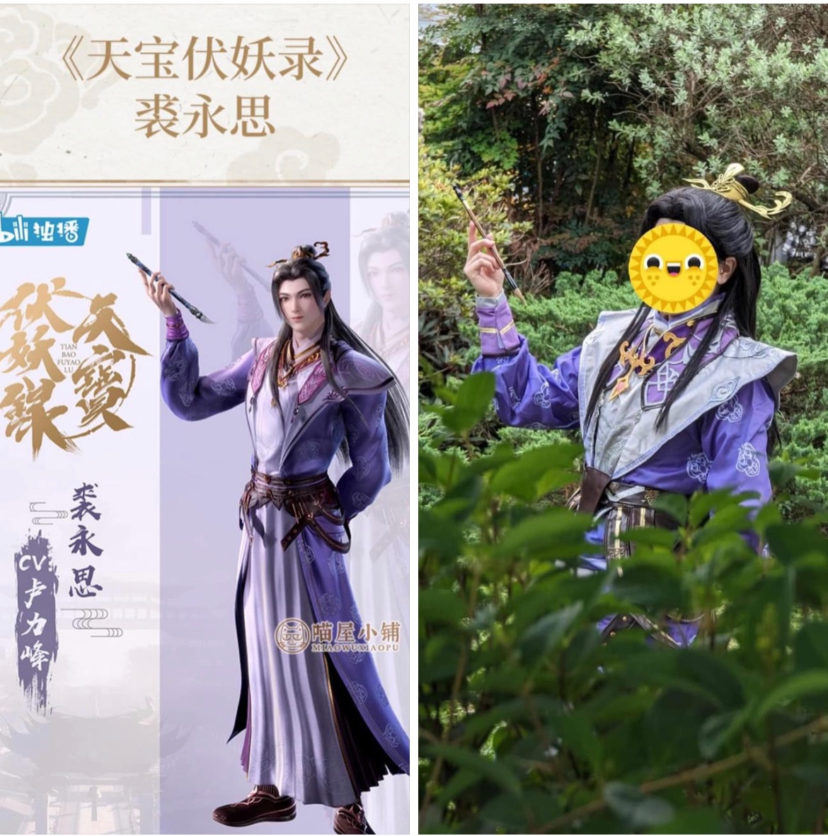 天寶裘永思