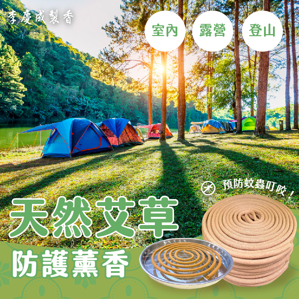 天然艾草驅蚊寶