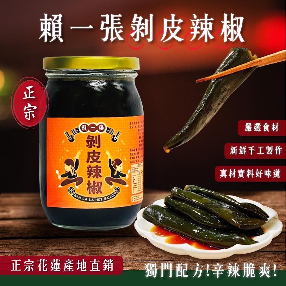 花蓮國剝皮辣椒（很辣）