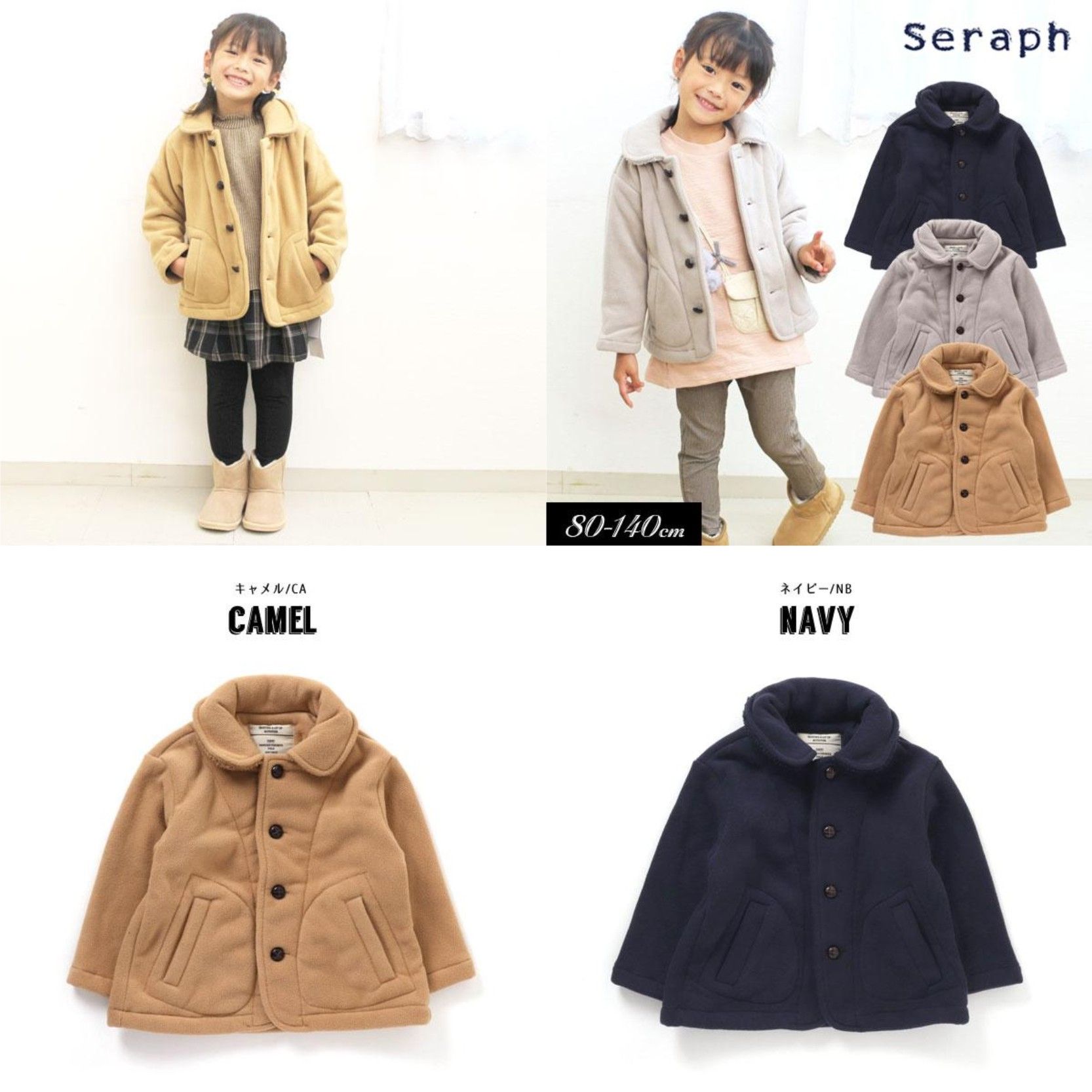 日牌Seraph毛絨排扣大衣90cm