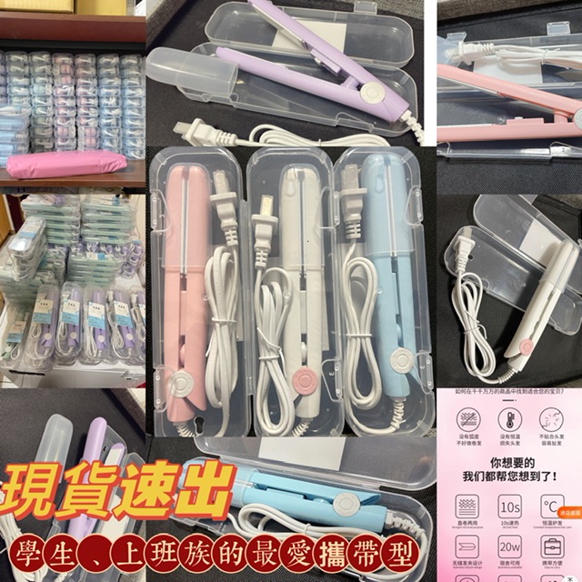 現貨速出迷你離子夾 捲髮棒 直板夾 直髮夾 電捲棒 直捲兩用 陶瓷離子夾 陶瓷浮動面板 離子燙 帶收納盒