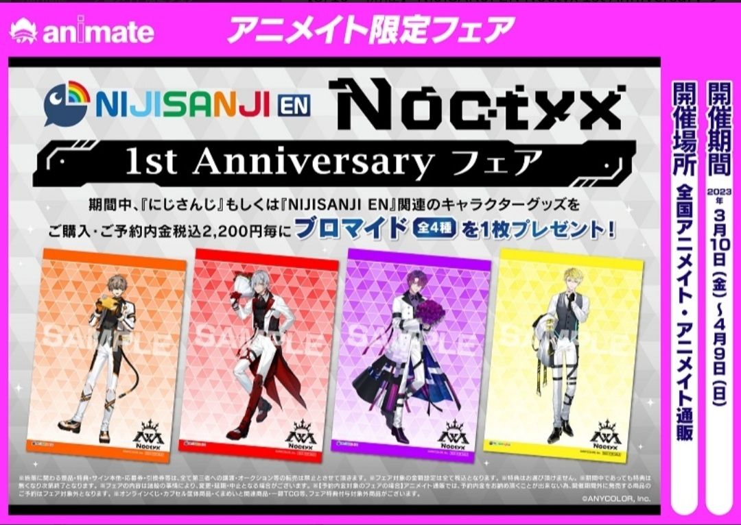 Noctyx 一周年 安美特典相卡