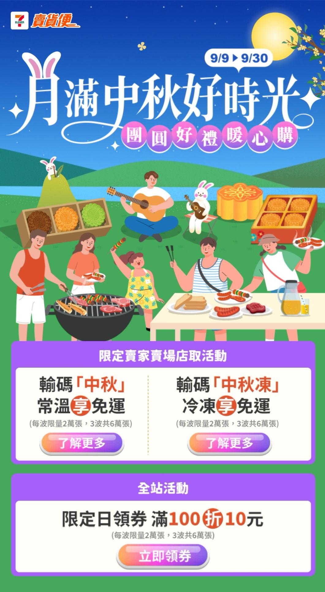 客訂區 下單輸入（中秋）享免運