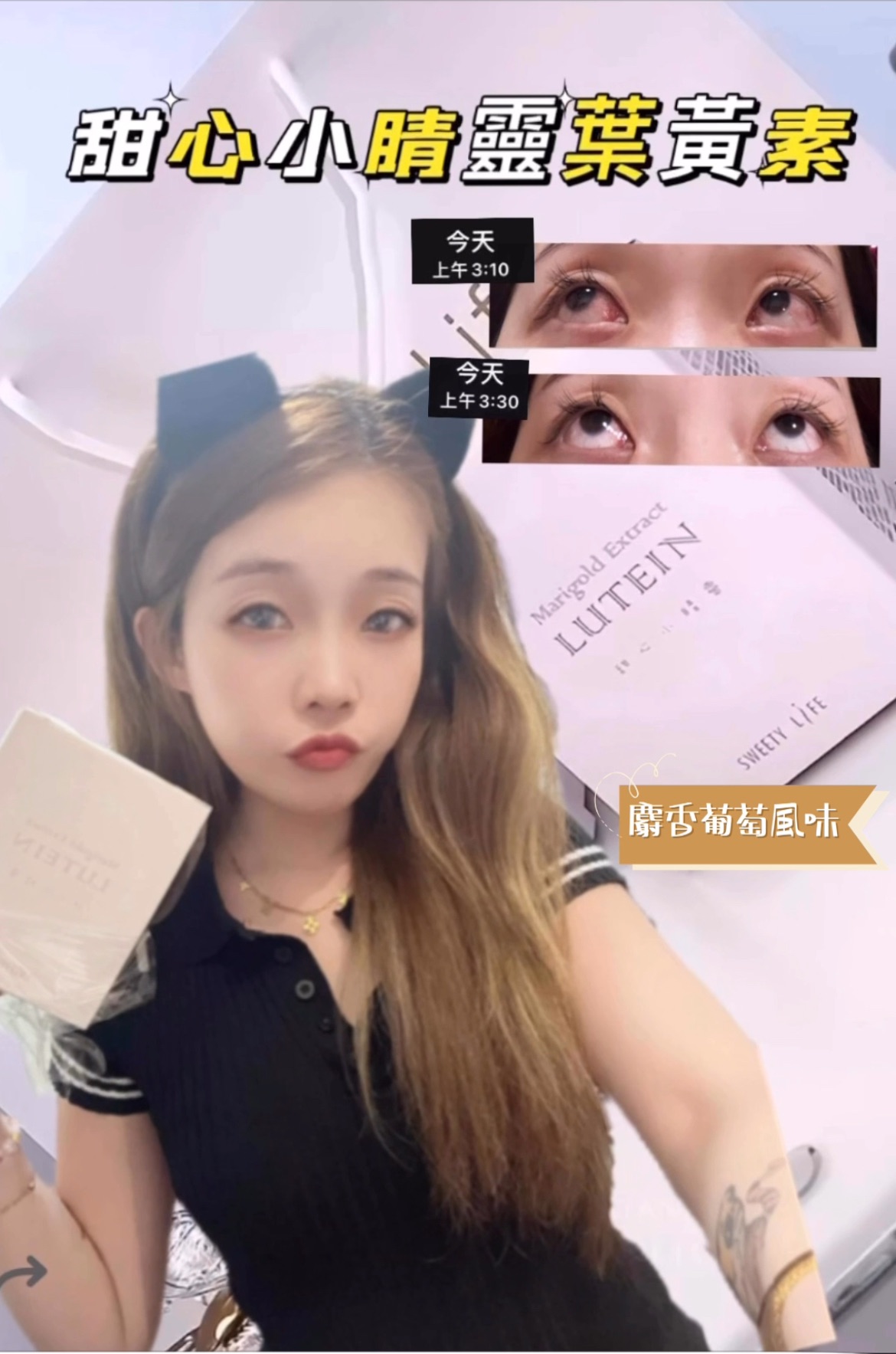 （預購升級中）甜心小睛靈葉黃素👀✨