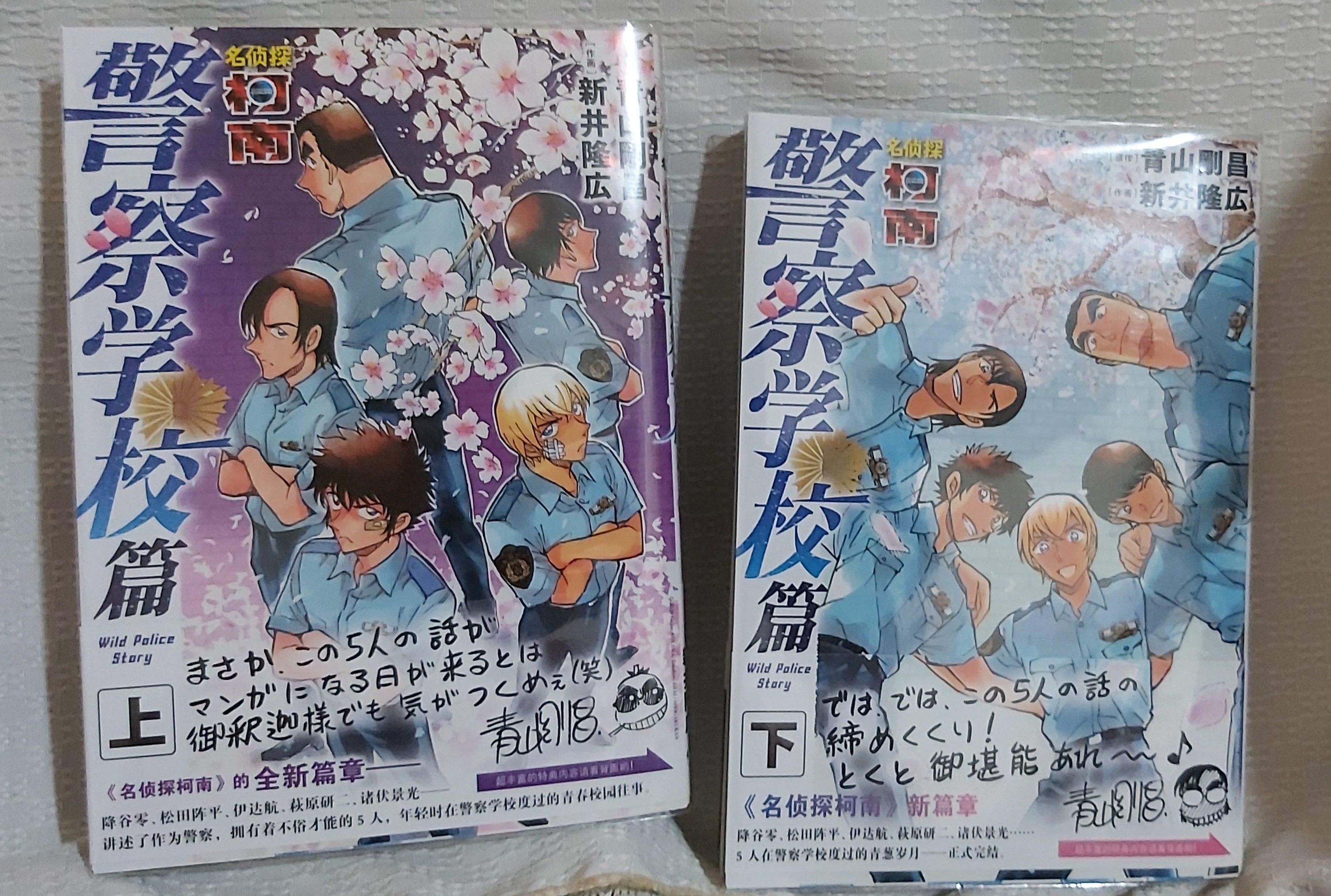 警察學校篇 上下兩冊