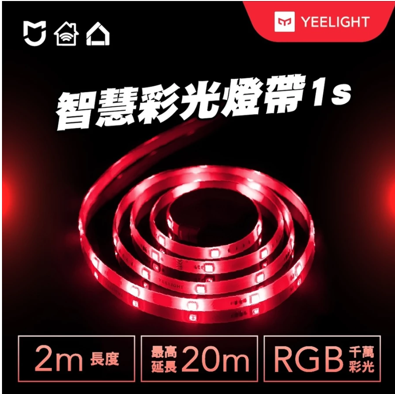 Yeelight 智慧彩光燈帶1S