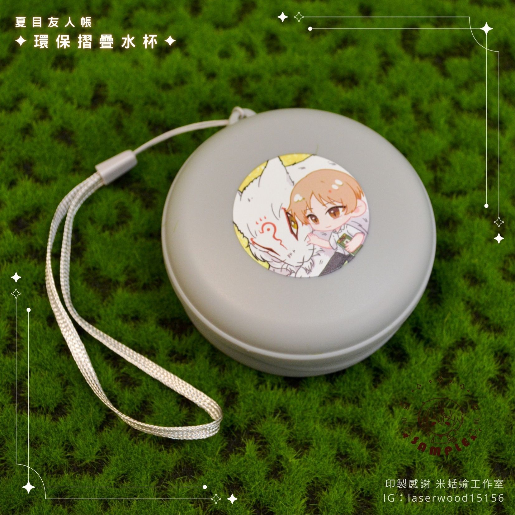 ✦環保摺疊水杯✦ 夏目有人帳