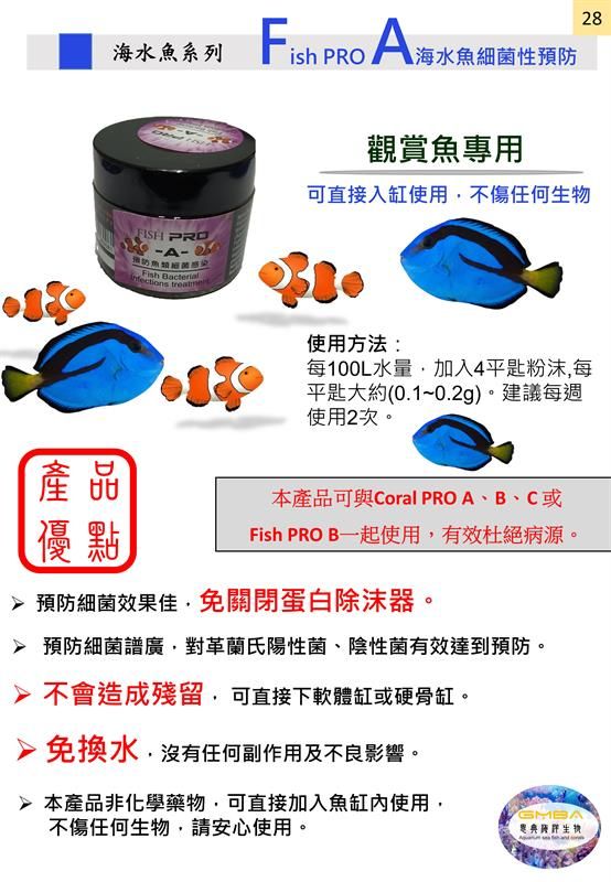 海水魚細菌預防 Fish PRO A