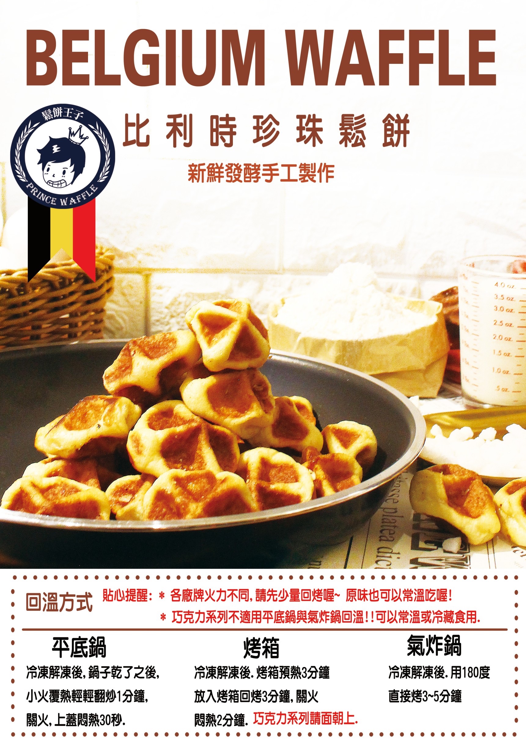 比利時小鬆餅球