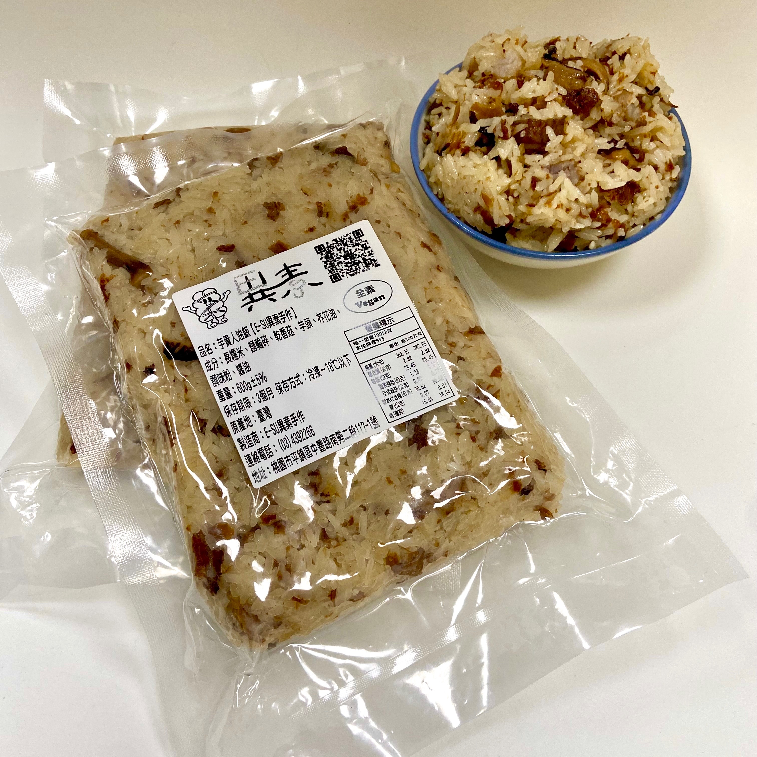 芋貴人油飯（全素）【E-SU異素手作-手作商品】