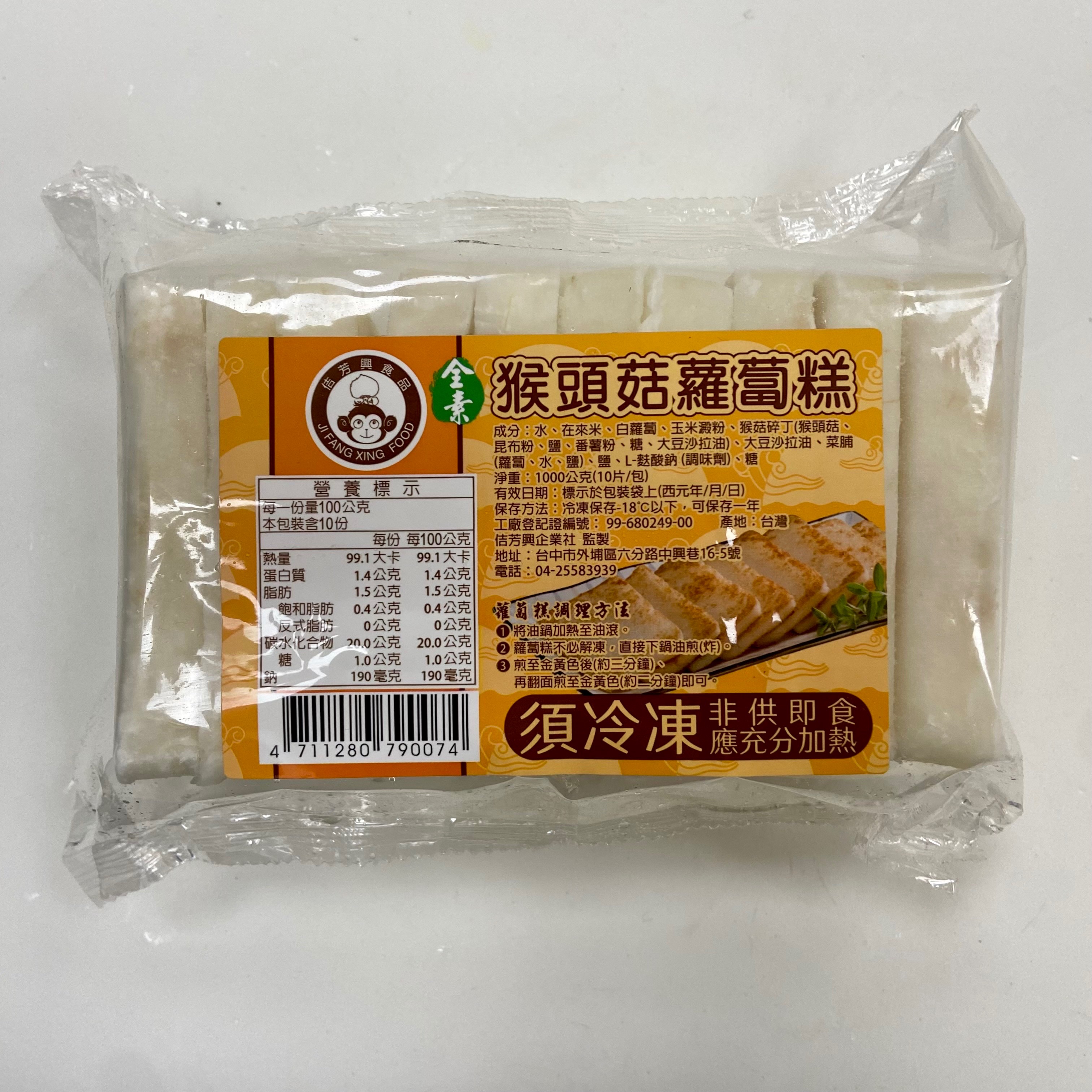 冷凍蘿蔔糕系列產品