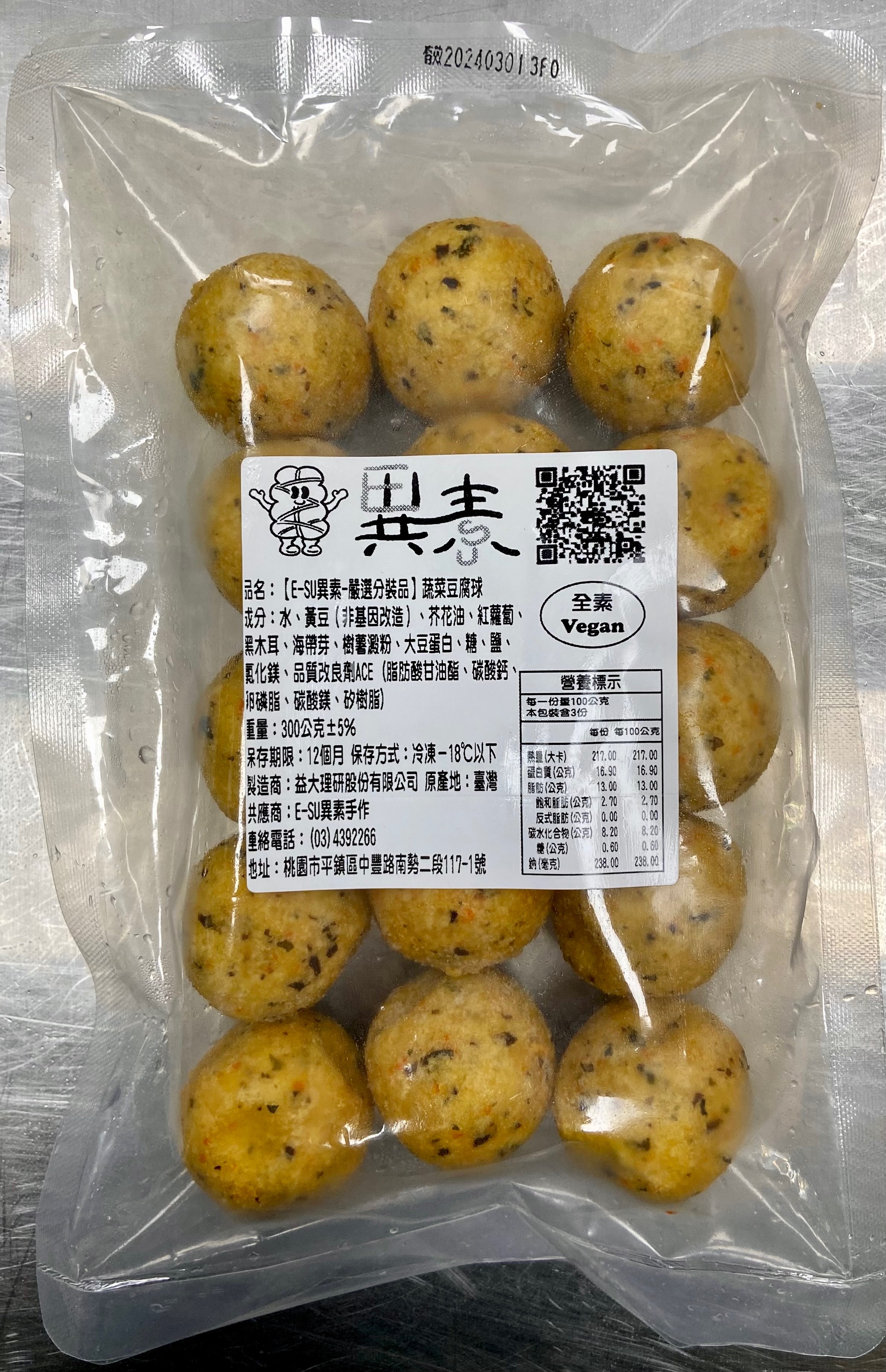 蔬菜豆腐球（全素）【E-SU異素-嚴選分裝品】