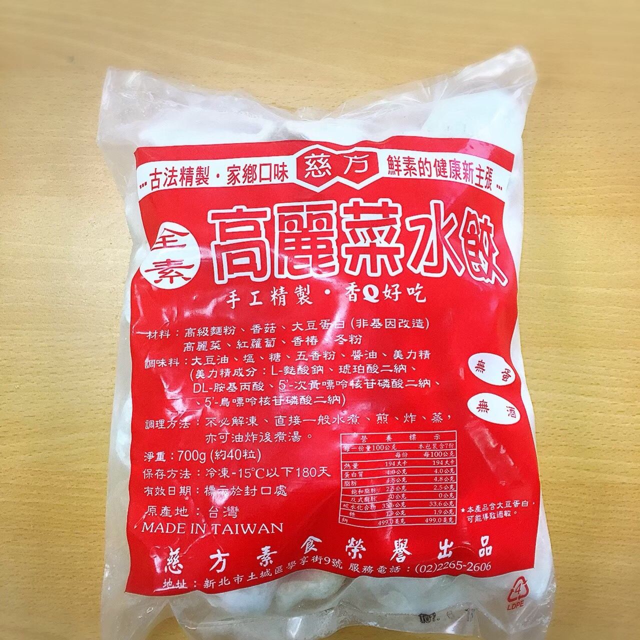 風味水餃（全素）