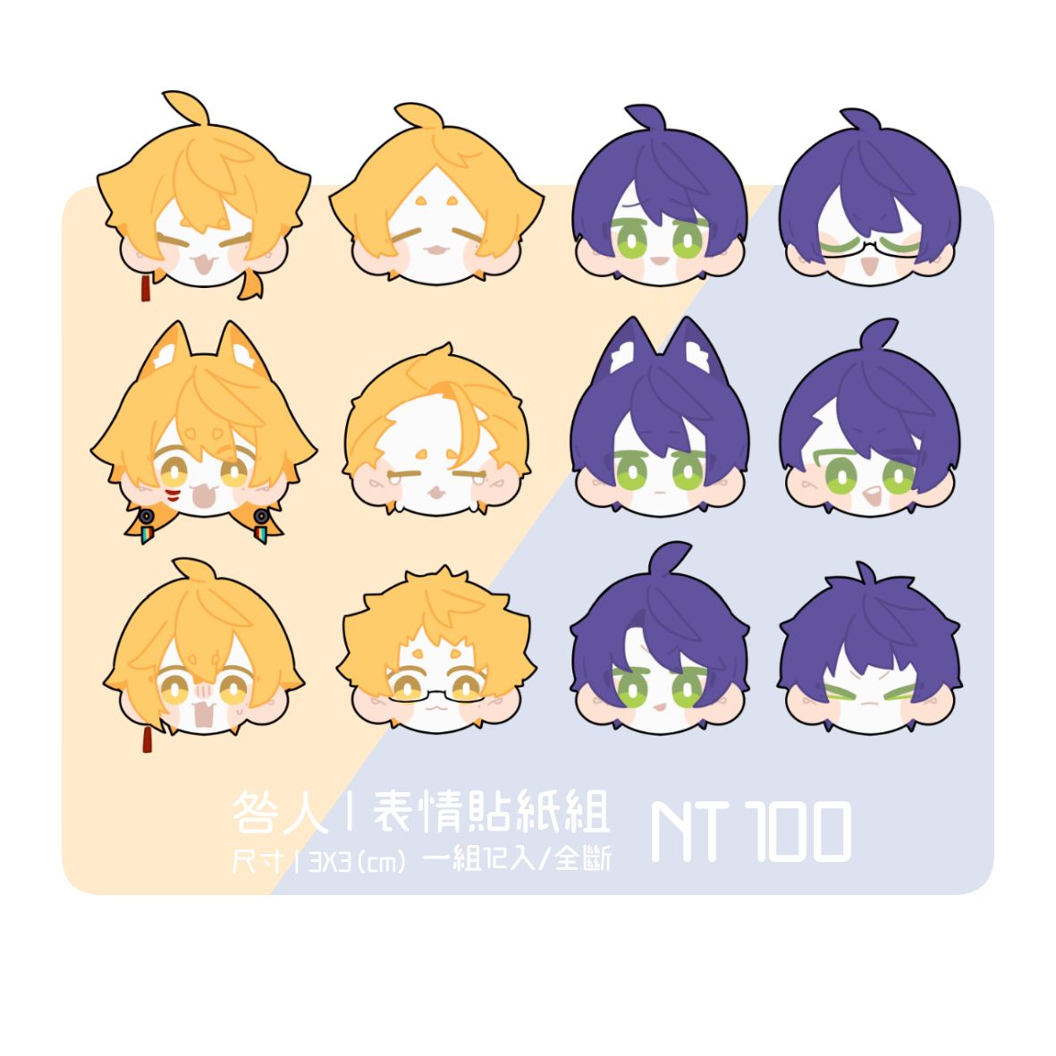 にじさんじ｜表情貼紙組