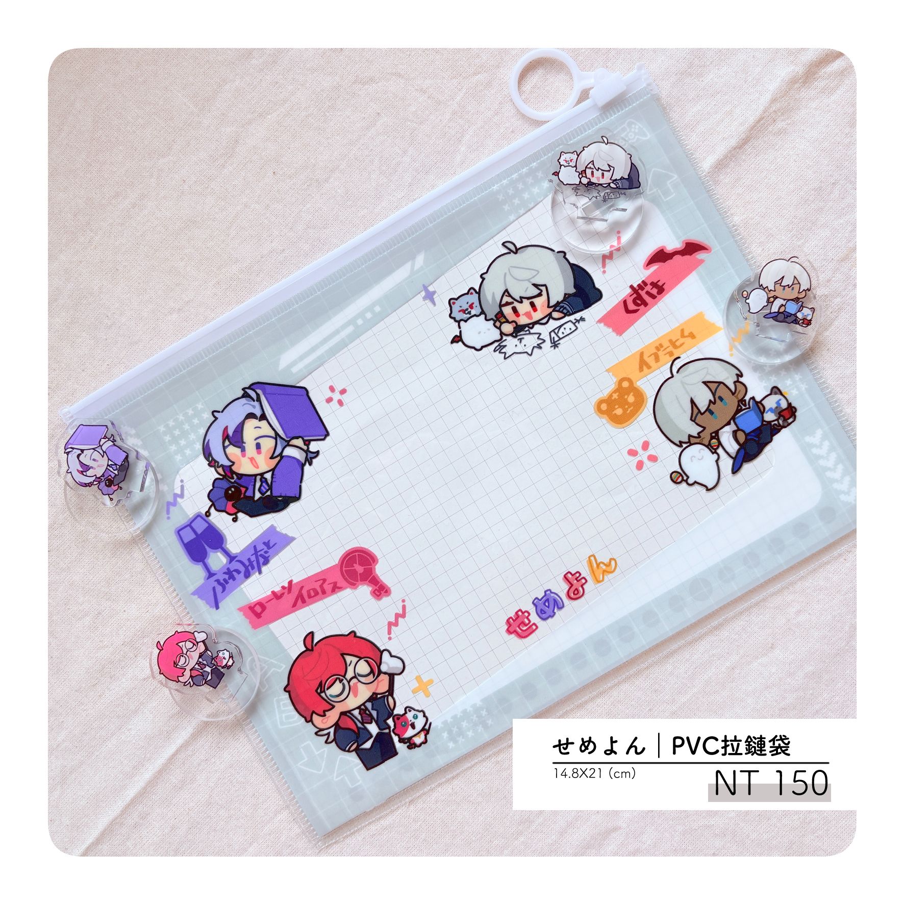 せめよん｜PVC拉鏈袋