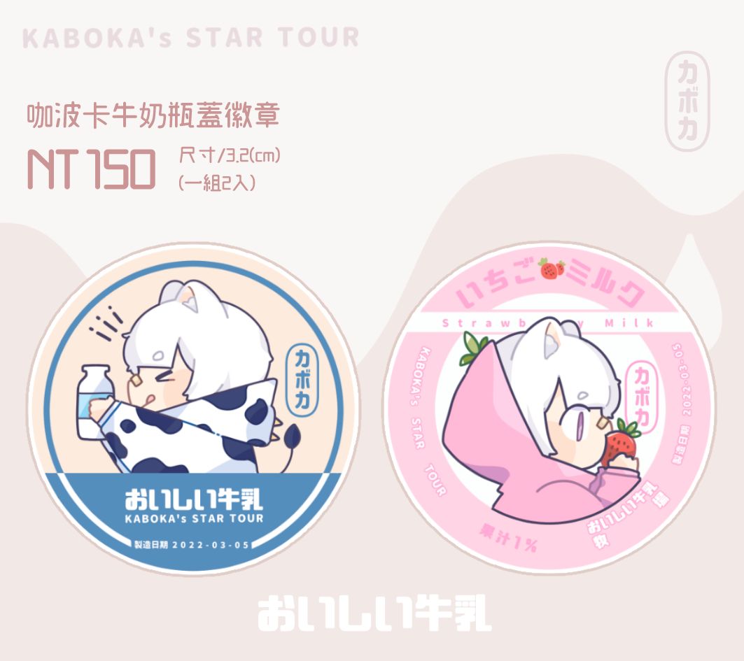 原創｜咖波卡瓶蓋徽章系列
