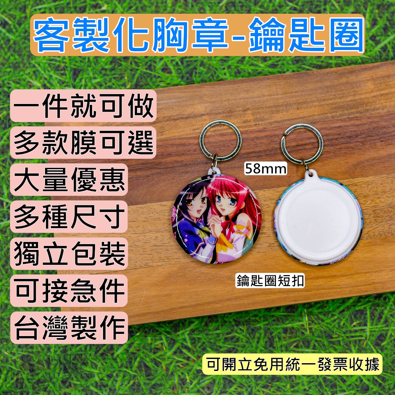 客製胸章 58MM 鑰匙圈 鏡子鑰匙圈 手持鏡 鏡子