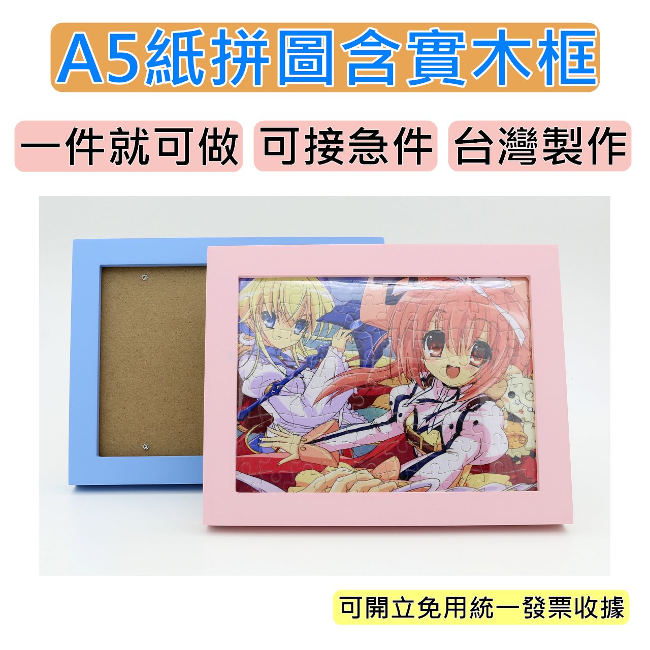 客製化拼圖 照片拼圖 珠光拼圖 80片 附相框 附包裝盒 附提袋 可超取付款 來圖訂製