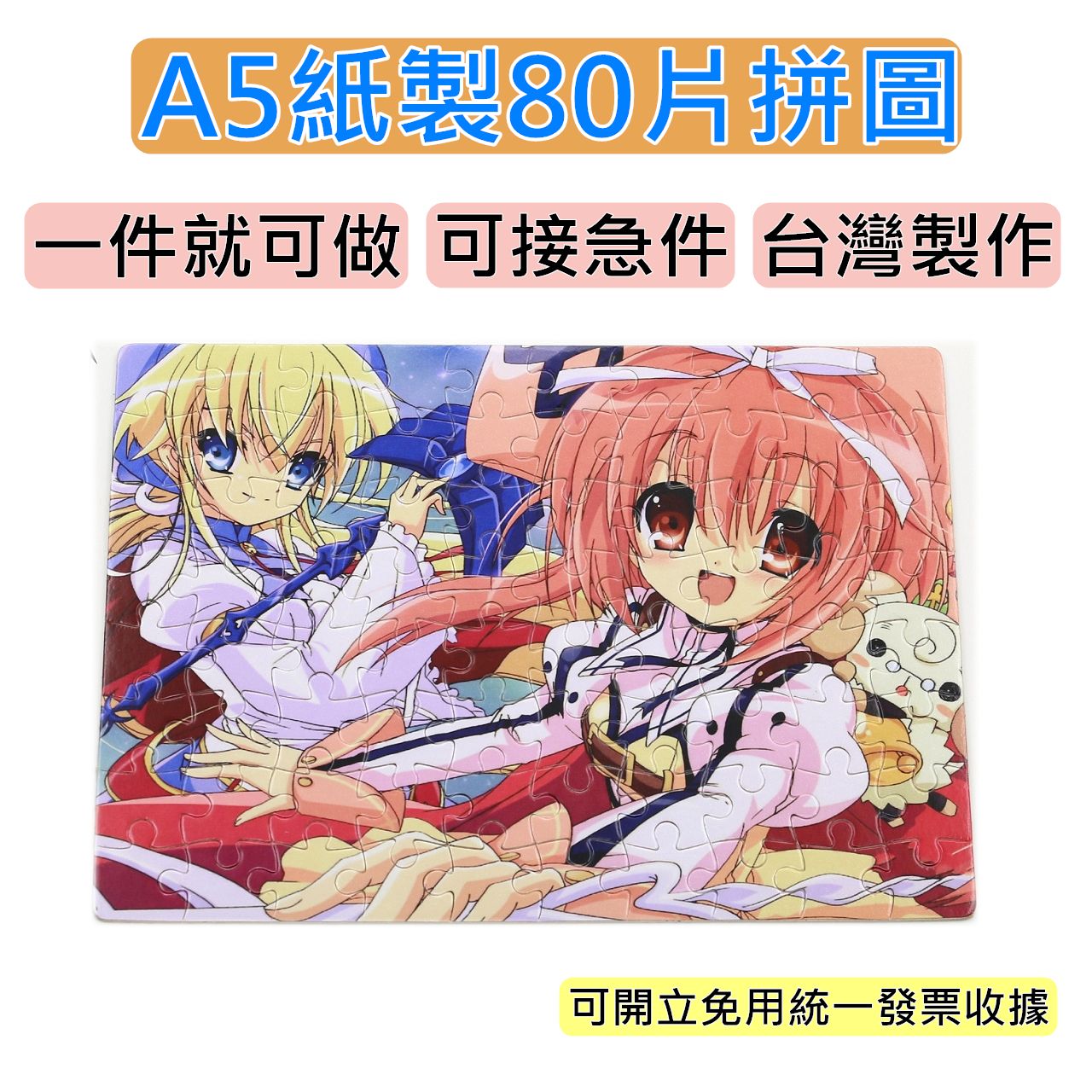 客製拼圖 來圖訂製 生日禮/情人節/畢業禮/動漫/韓星/同人誌/寵物照
