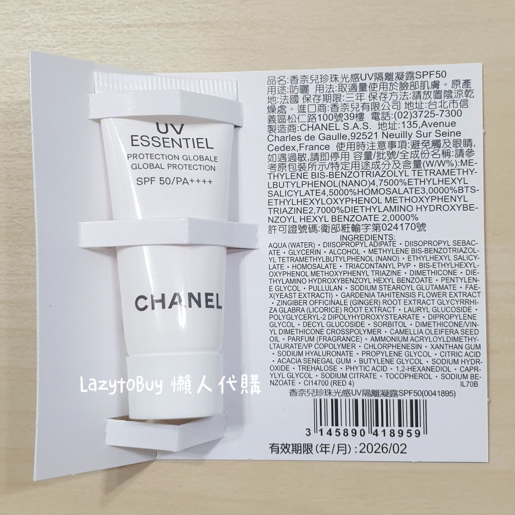 【全新】CHANEL 香奈兒 珍珠光感UV隔離凝露 5ml 試用品