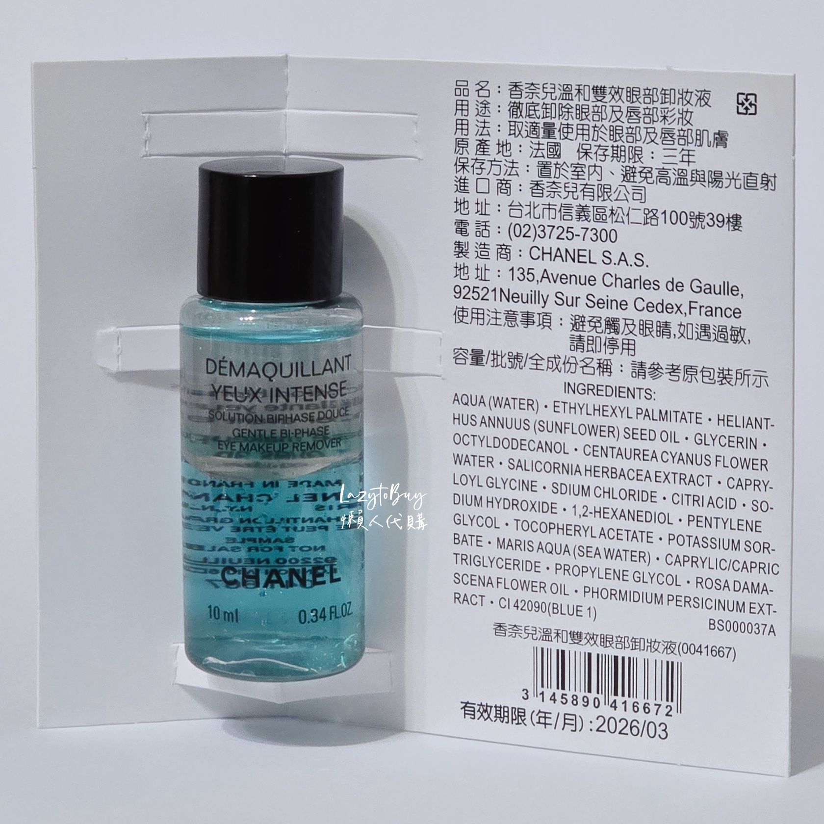 【全新】CHANEL 香奈兒 溫和雙效眼部卸妝液 10ml 試用品