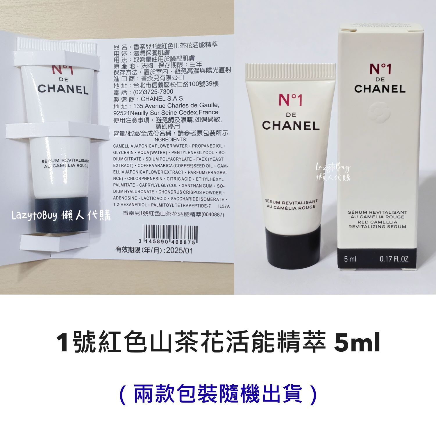 【全新】CHANEL 香奈兒 1號紅色山茶花活能精萃 5ml 試用品