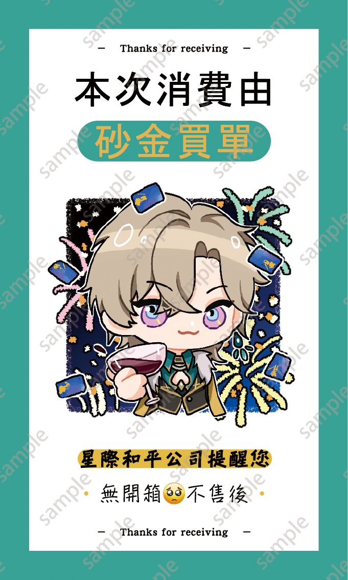 砂金封口貼