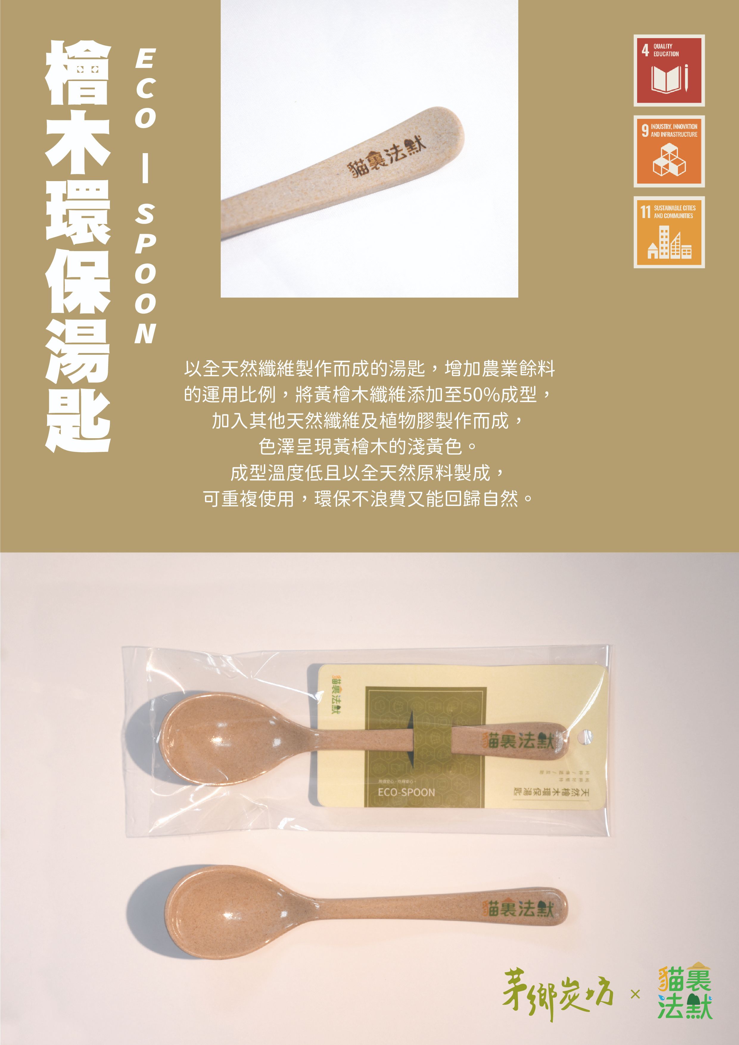 【茅鄉炭坊】天然環保檜木湯匙