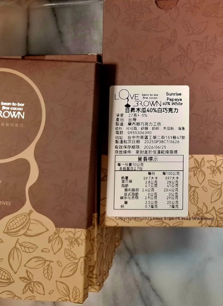 日昇木瓜40%白巧克力 Sunrise Papaya 40% White Chocolate