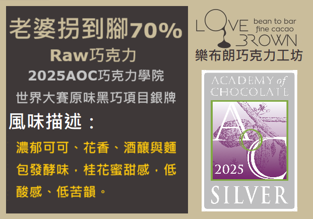 老婆拐到腳 70% Raw 巧克力 Sweet Love Bangcado 70% Raw Chocolate