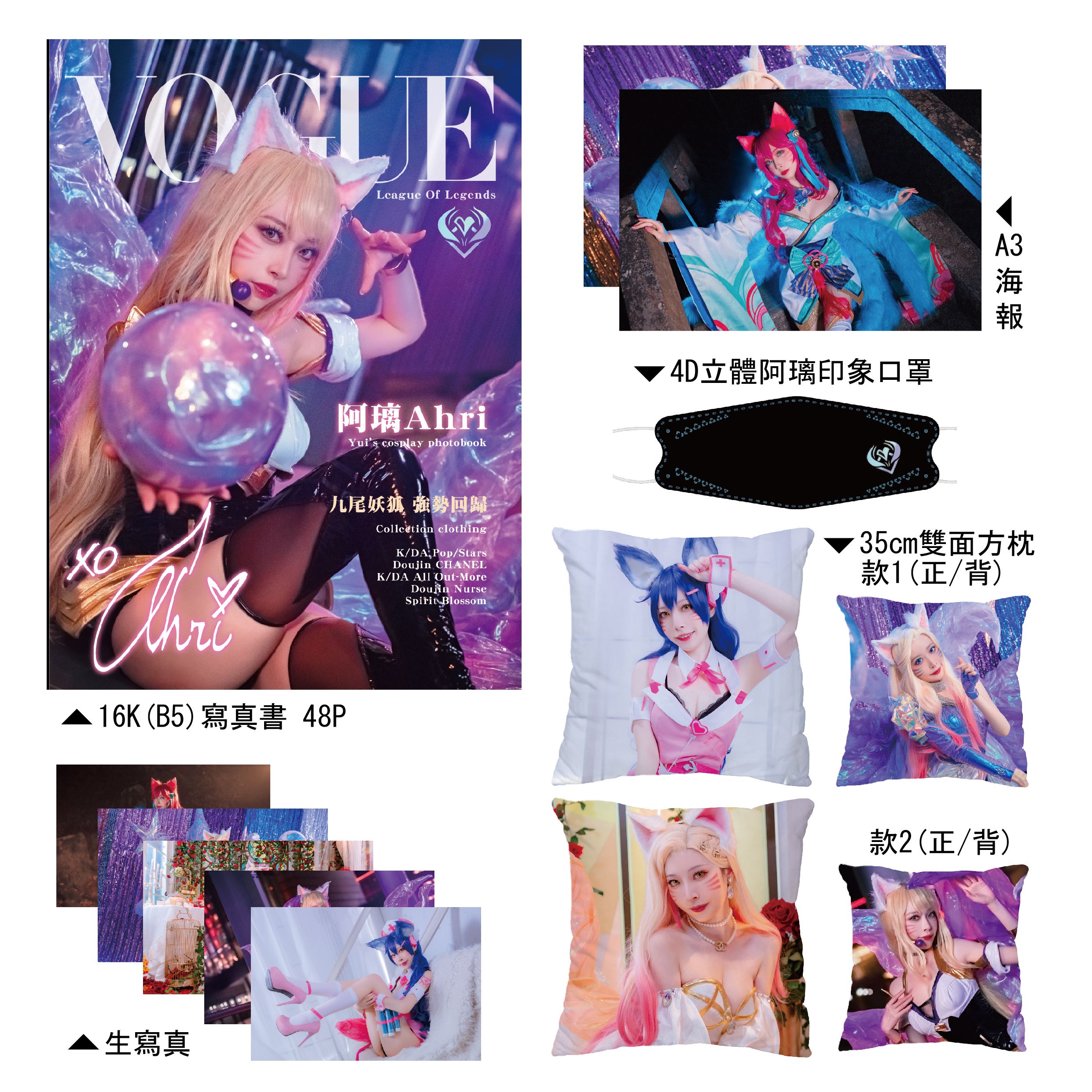 【阿璃Ahri】cos寫真