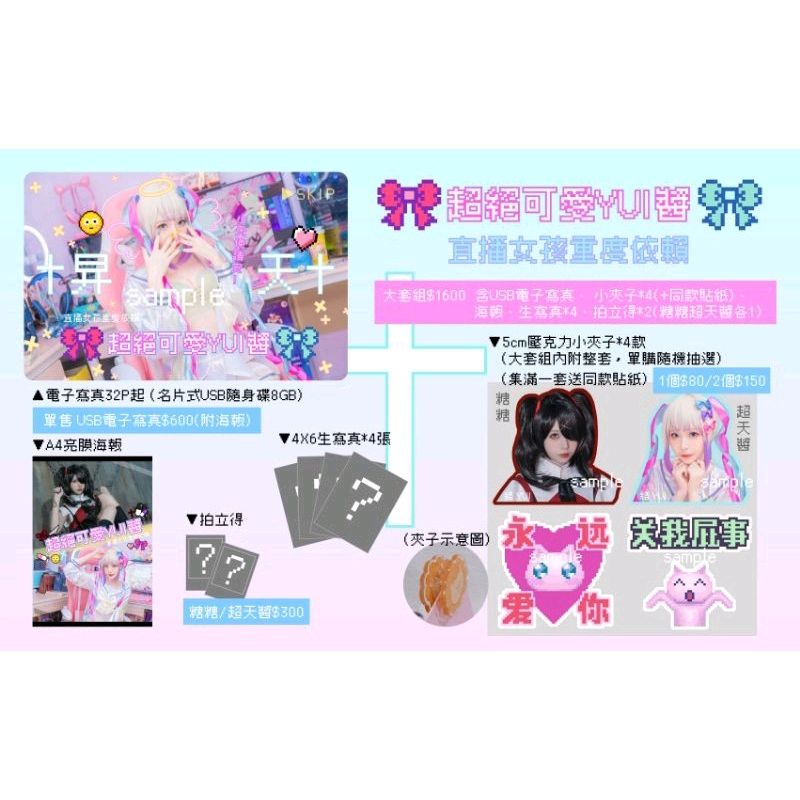 【超絕可愛Yui醬】電子寫真＆周邊