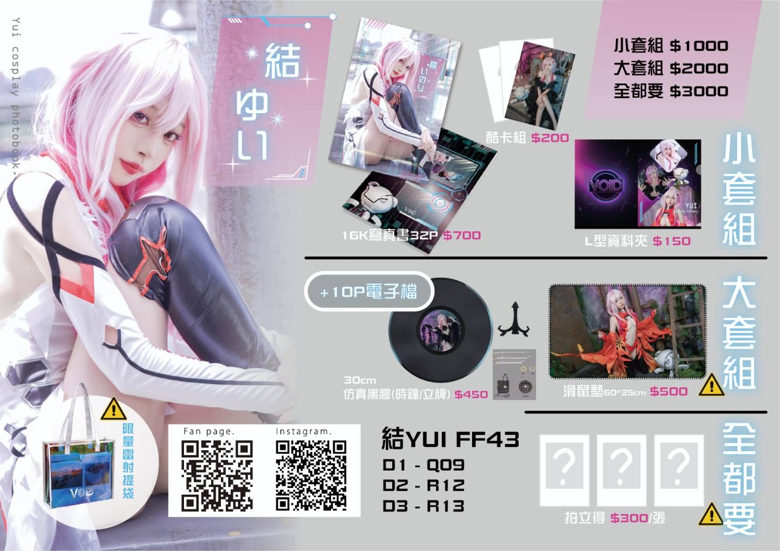 FF43【罪惡王冠VOID】寫真通販
