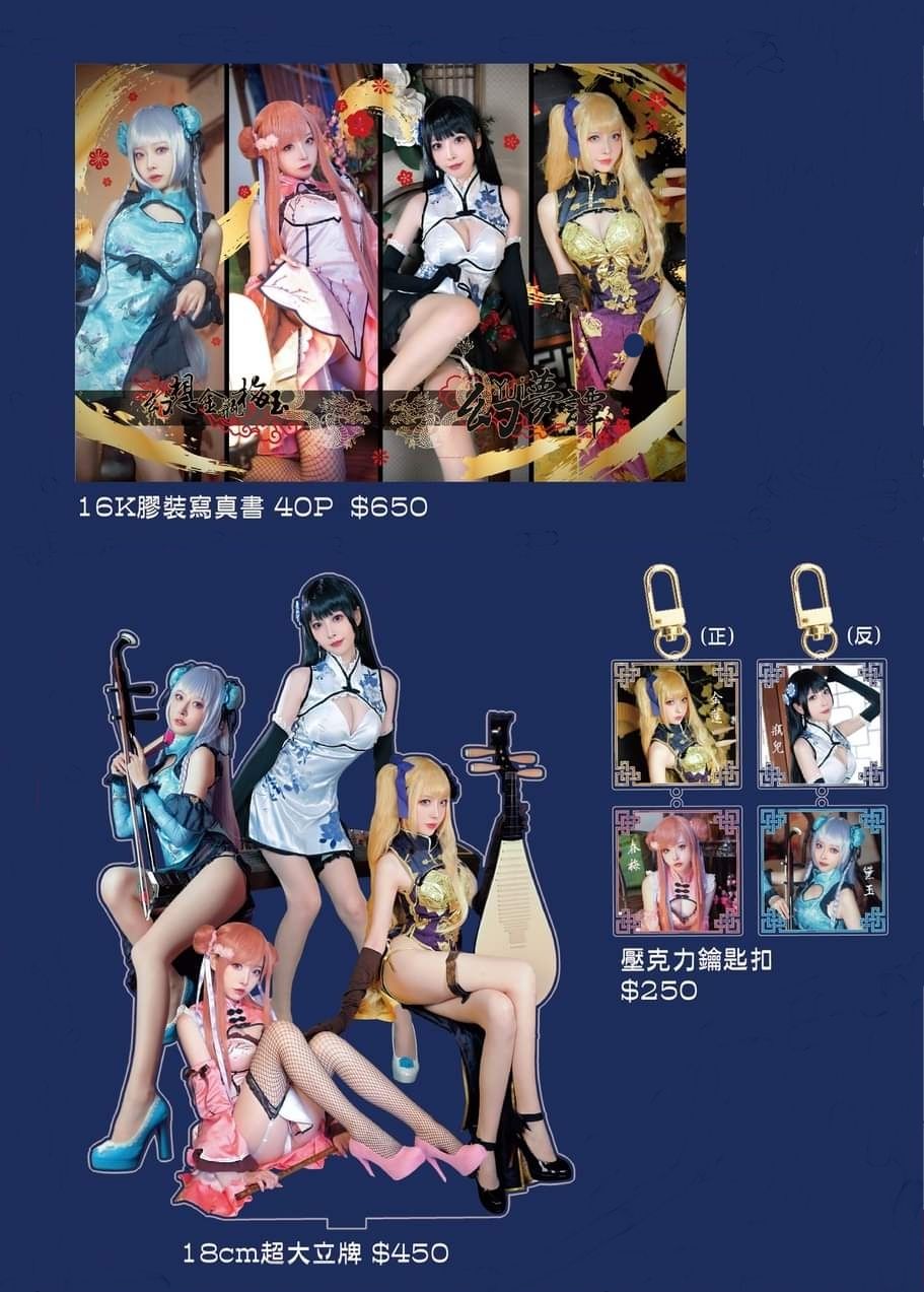 FF42【幻想金瓶梅玉】寫真通販